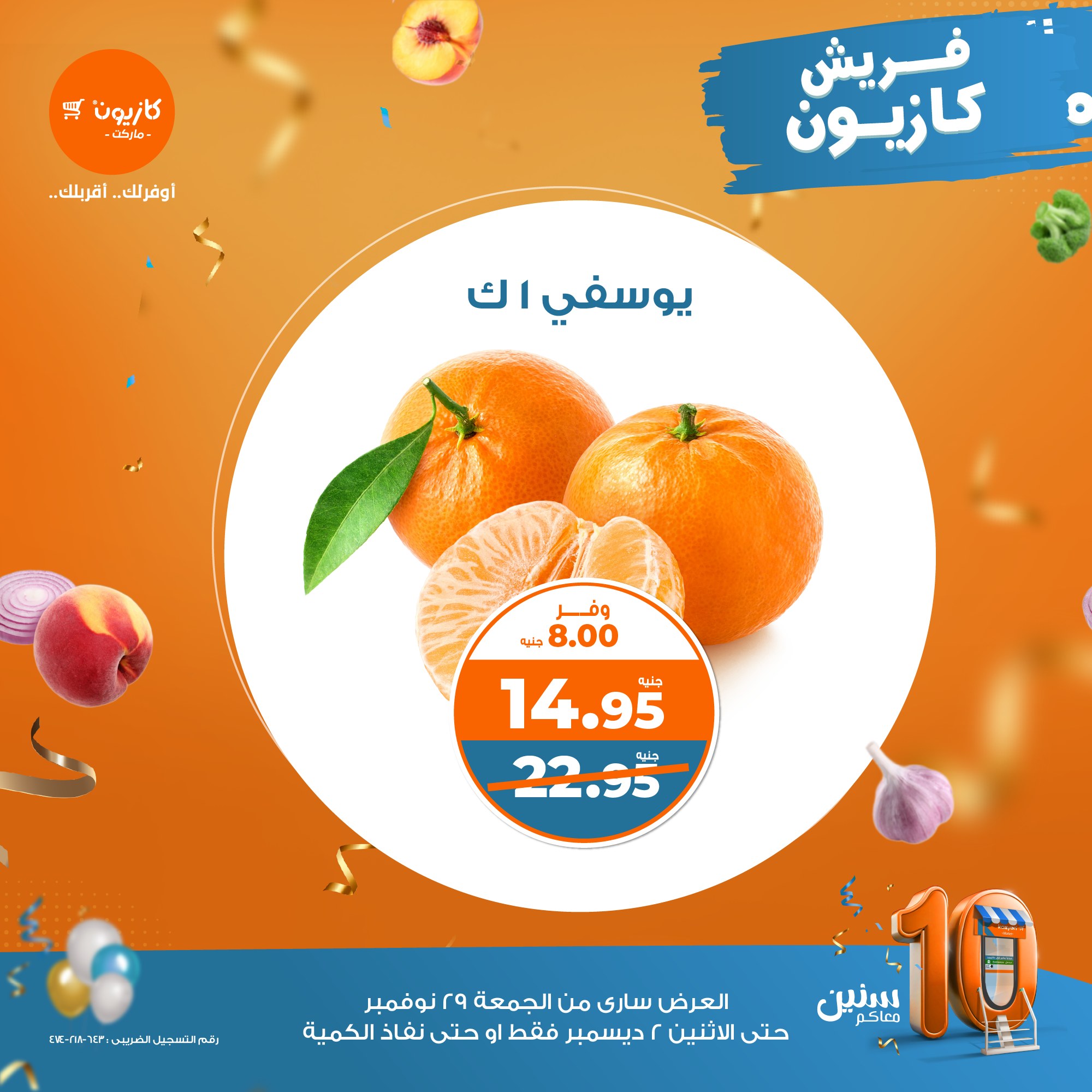 kazyon offers from 29nov to 2dec 2024 عروض كازيون من 29 نوفمبر حتى 2 ديسمبر 2024 صفحة رقم 4